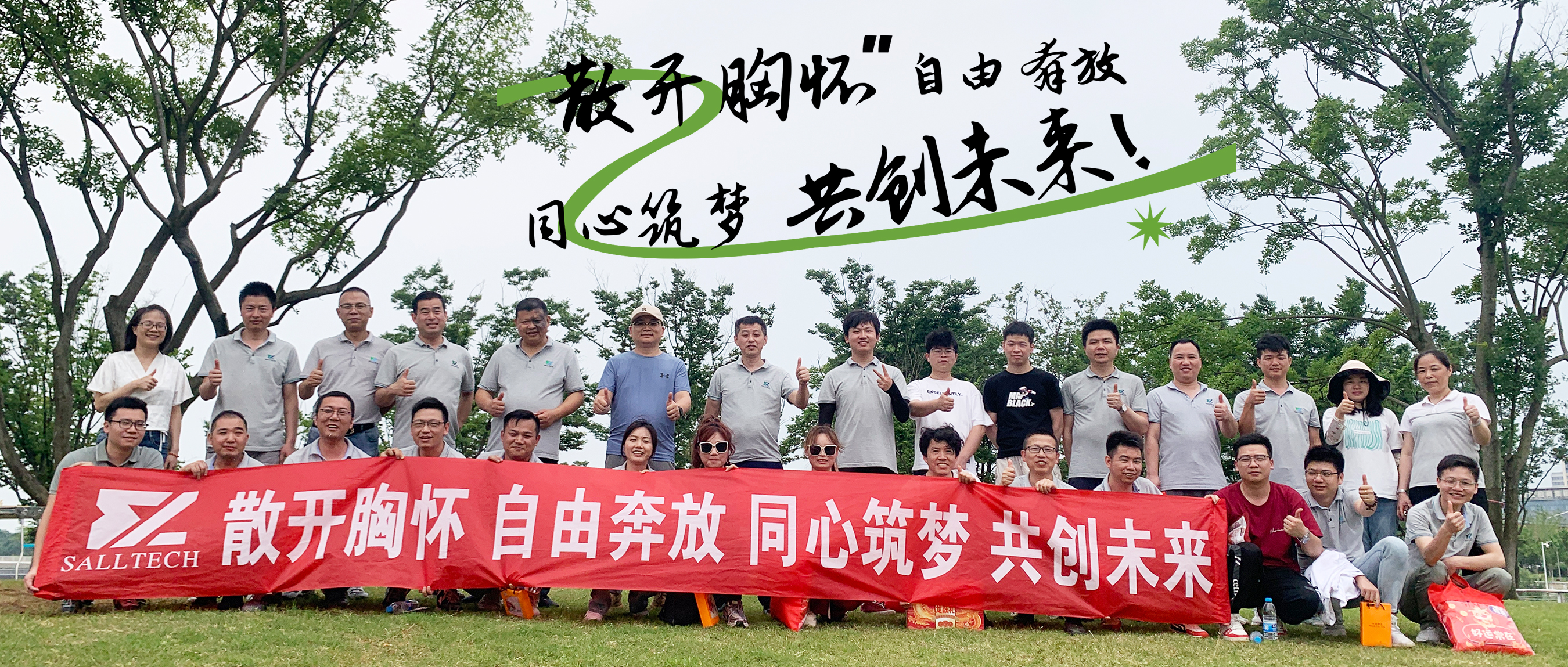 &ldquo;散开胸怀，自由奔放，同心筑梦，共创未来&rdquo; OD电竞微2024年团建活动