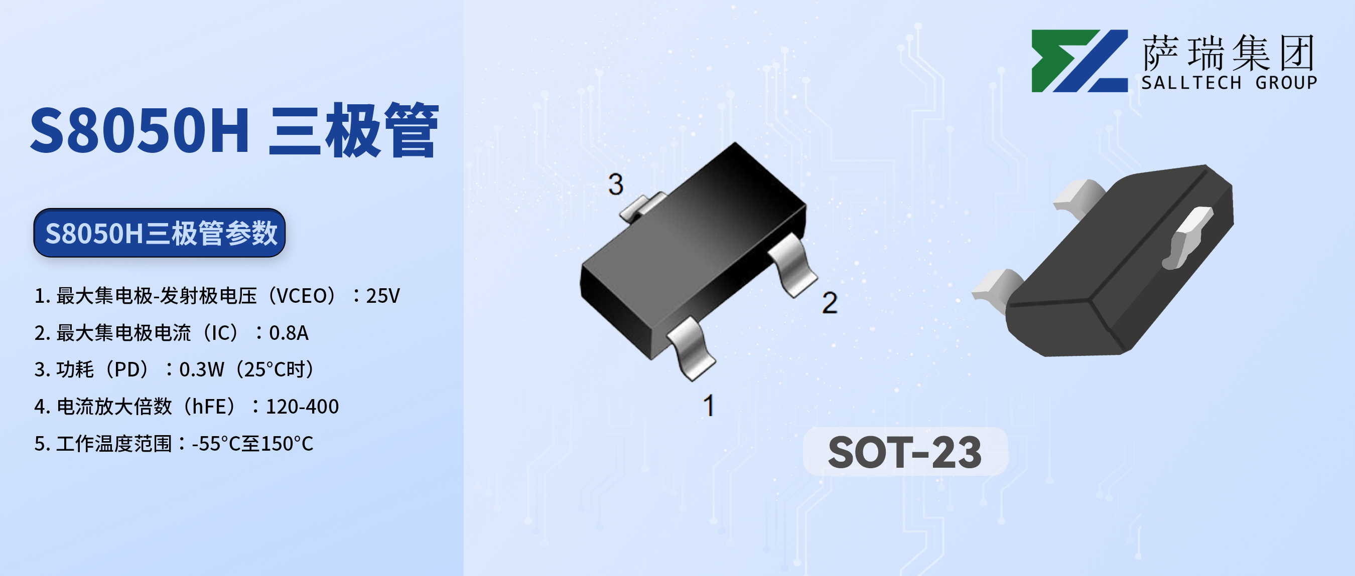 从入门到精通：江西OD电竞微S8050H三极管，您的电路设计好帮手